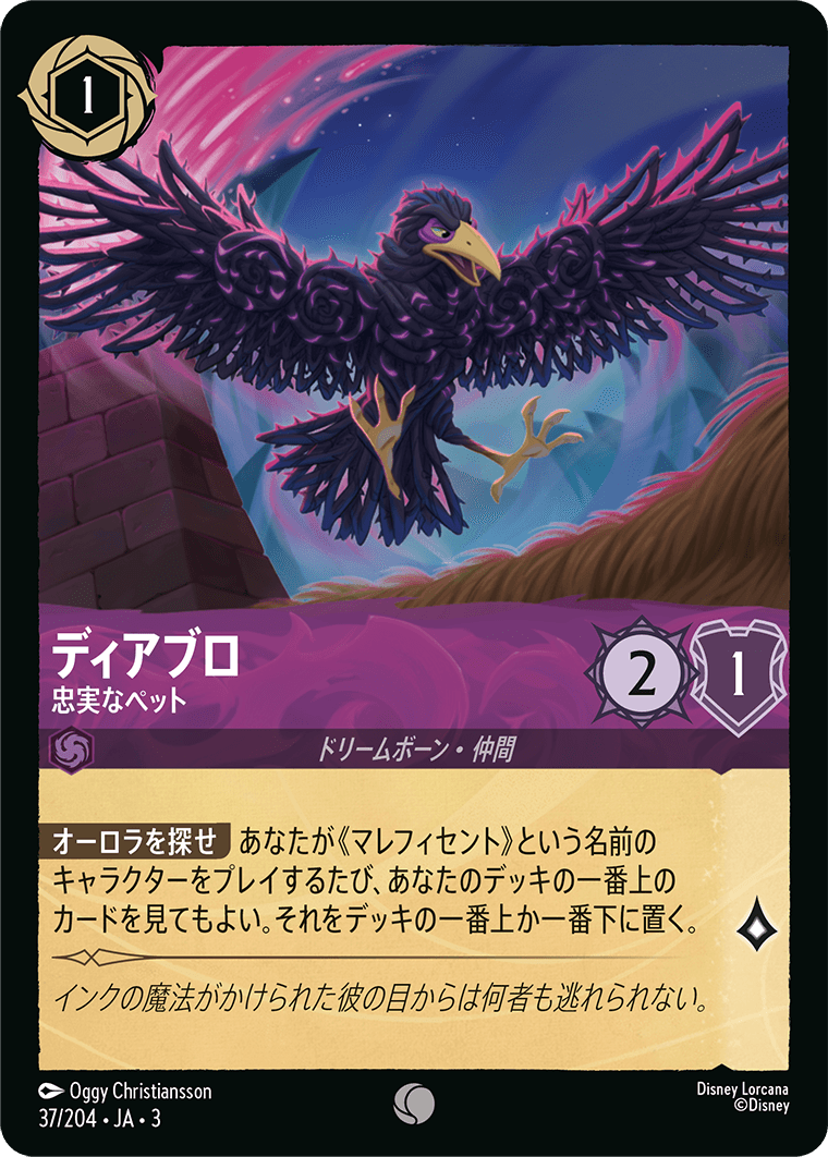 ディアブロ - 忠実なペット(37/204･JA･3) -INTO THE INKLANDS インクランド探訪 レアリティ：コモン ディズニーロルカナ